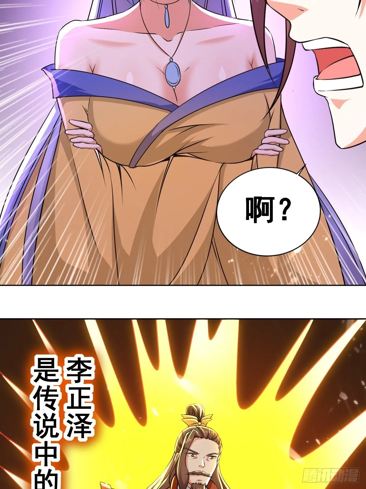 墓室里的秘密 第43页