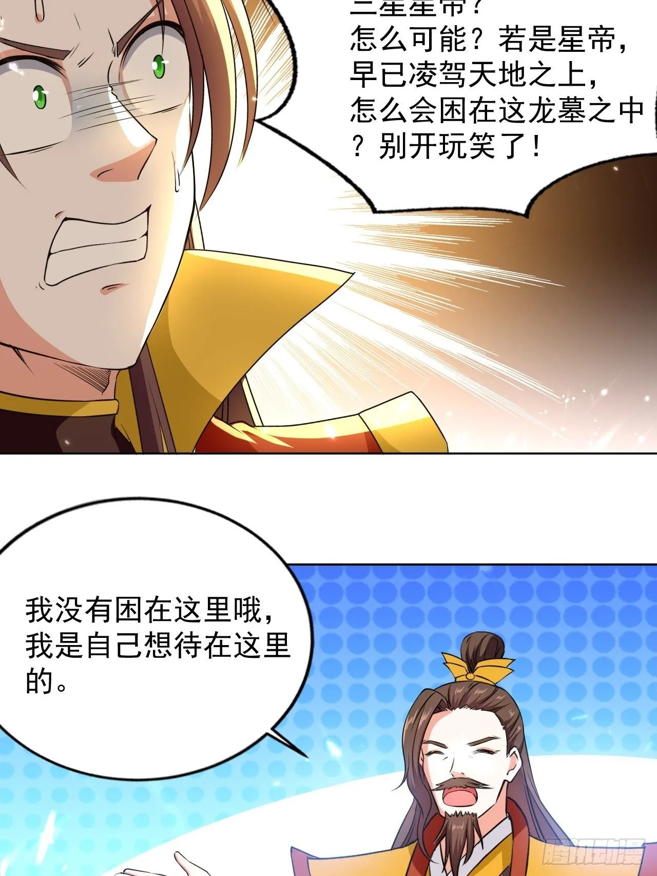 墓室里的秘密 第45页