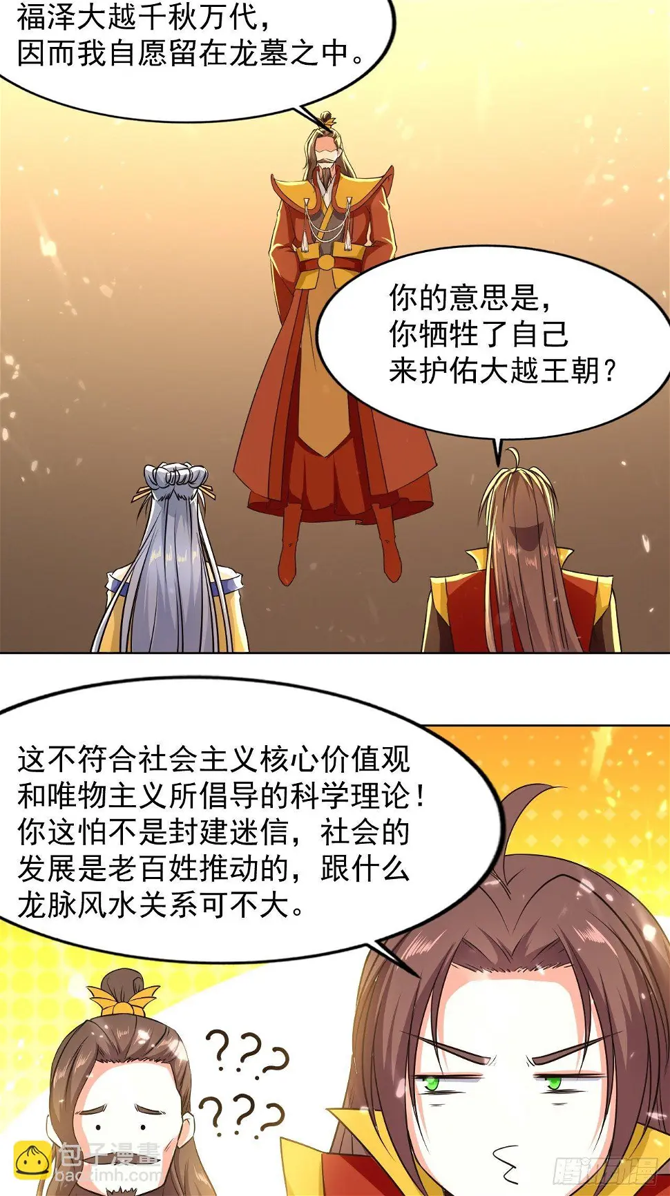 墓室里的秘密 第48页