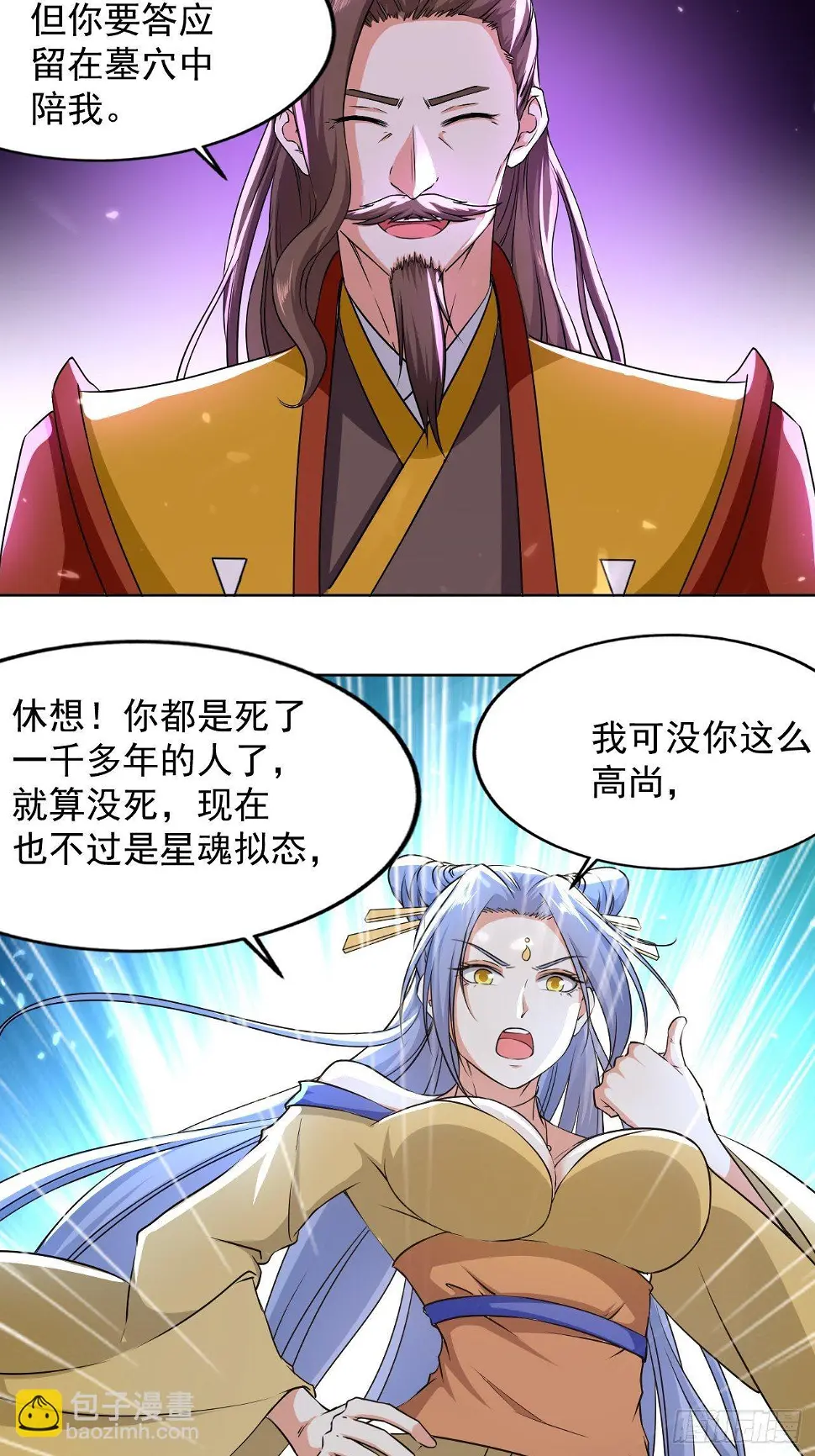 墓室里的秘密 第50页