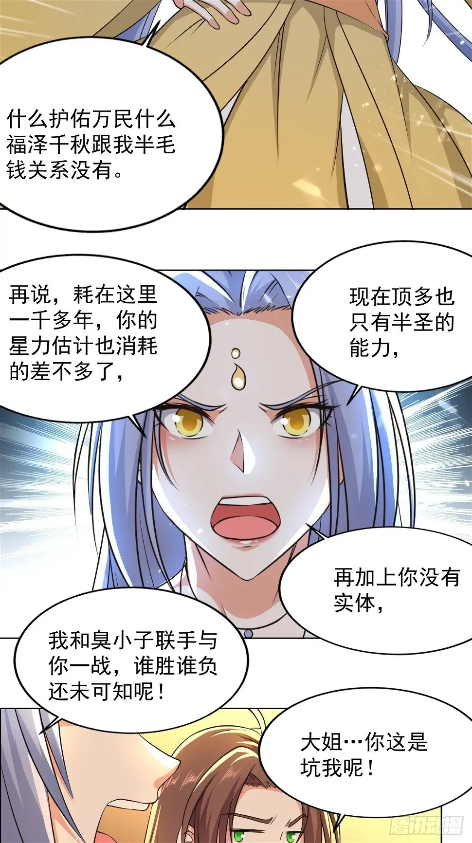 墓室里的秘密 第51页