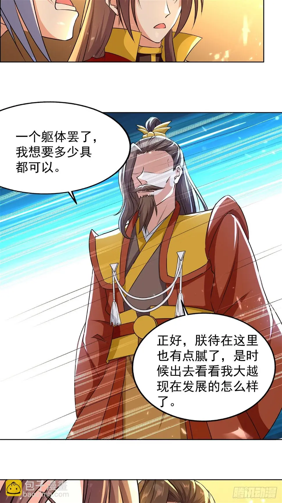 墓室里的秘密 第52页