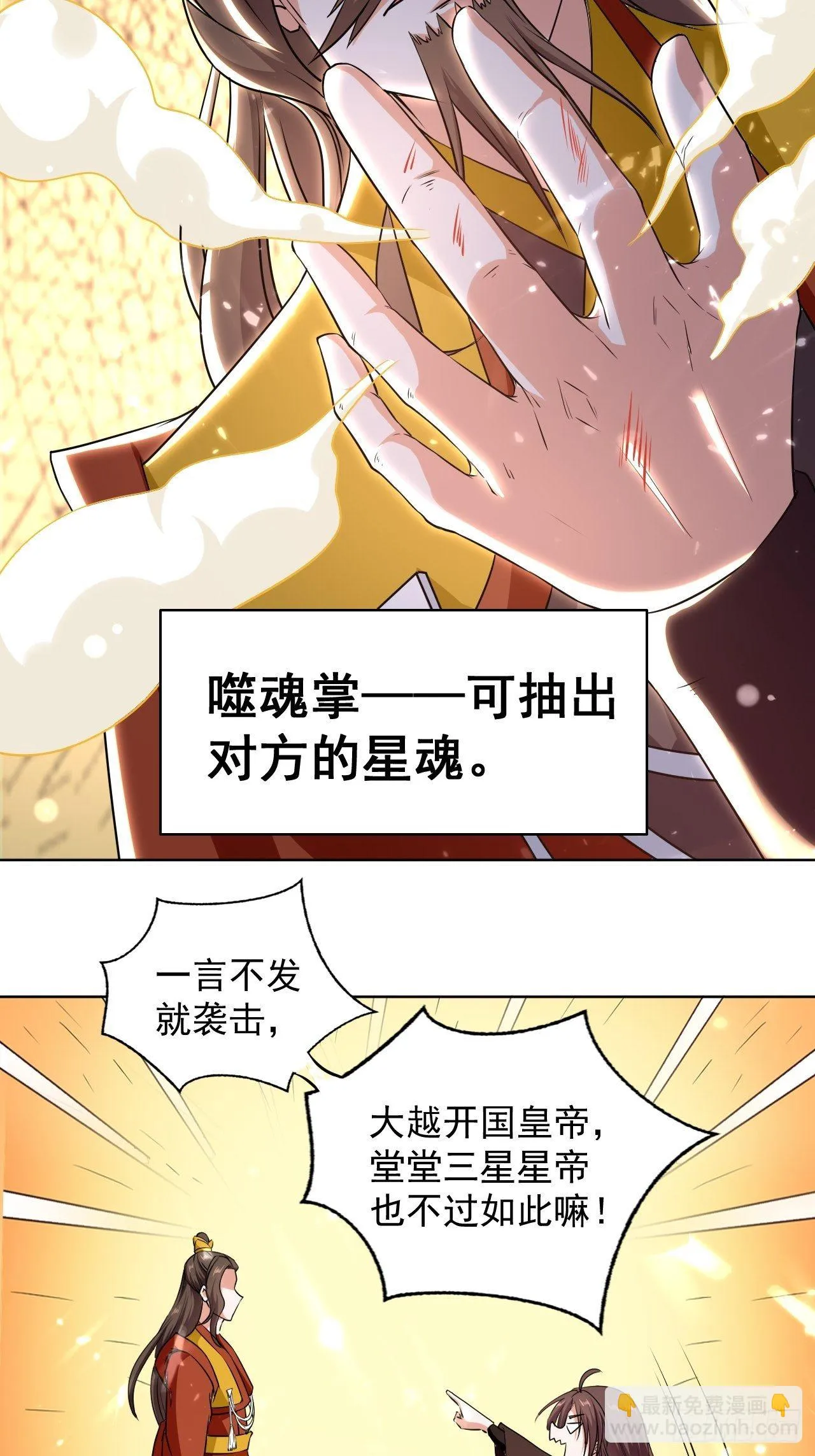 拿走我的肉体 第6页