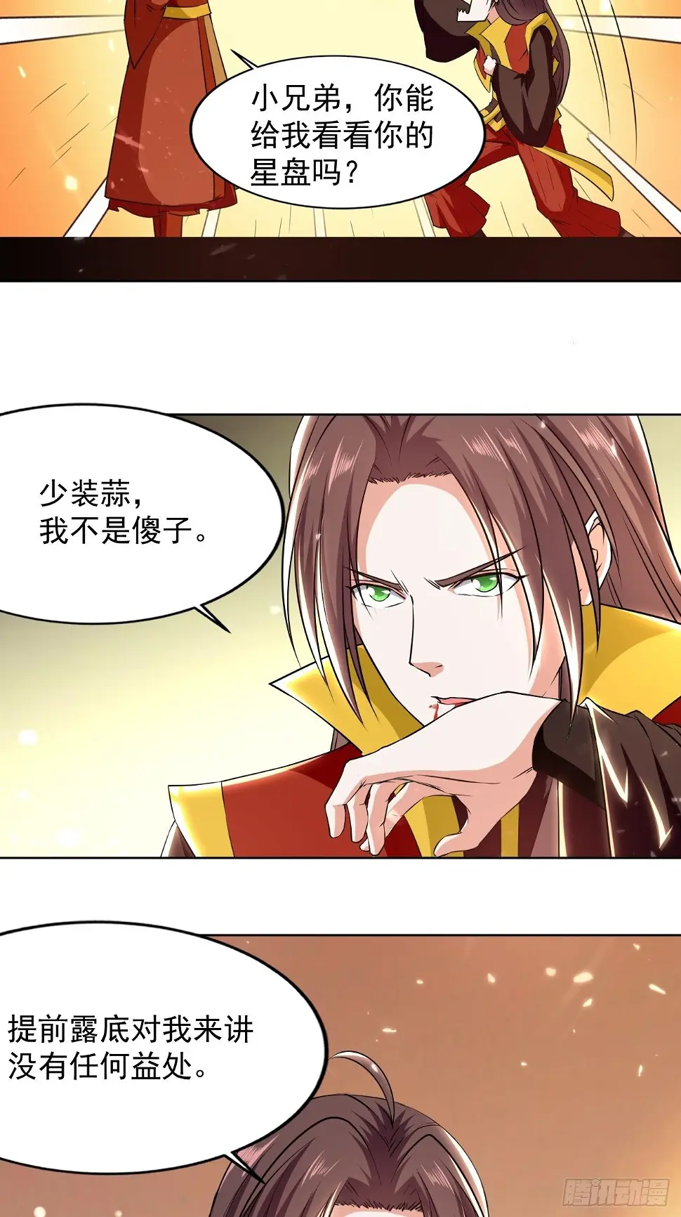 拿走我的肉体 第7页