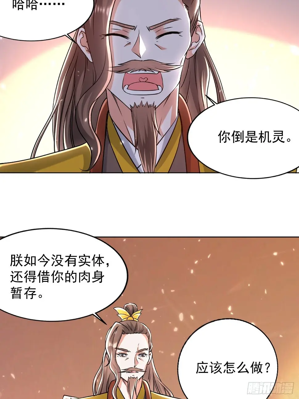 拿走我的肉体 第20页