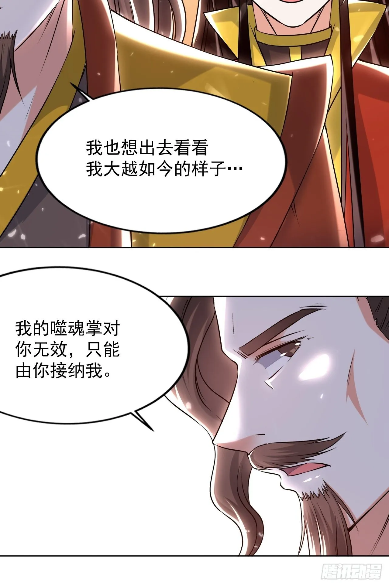 拿走我的肉体 第26页