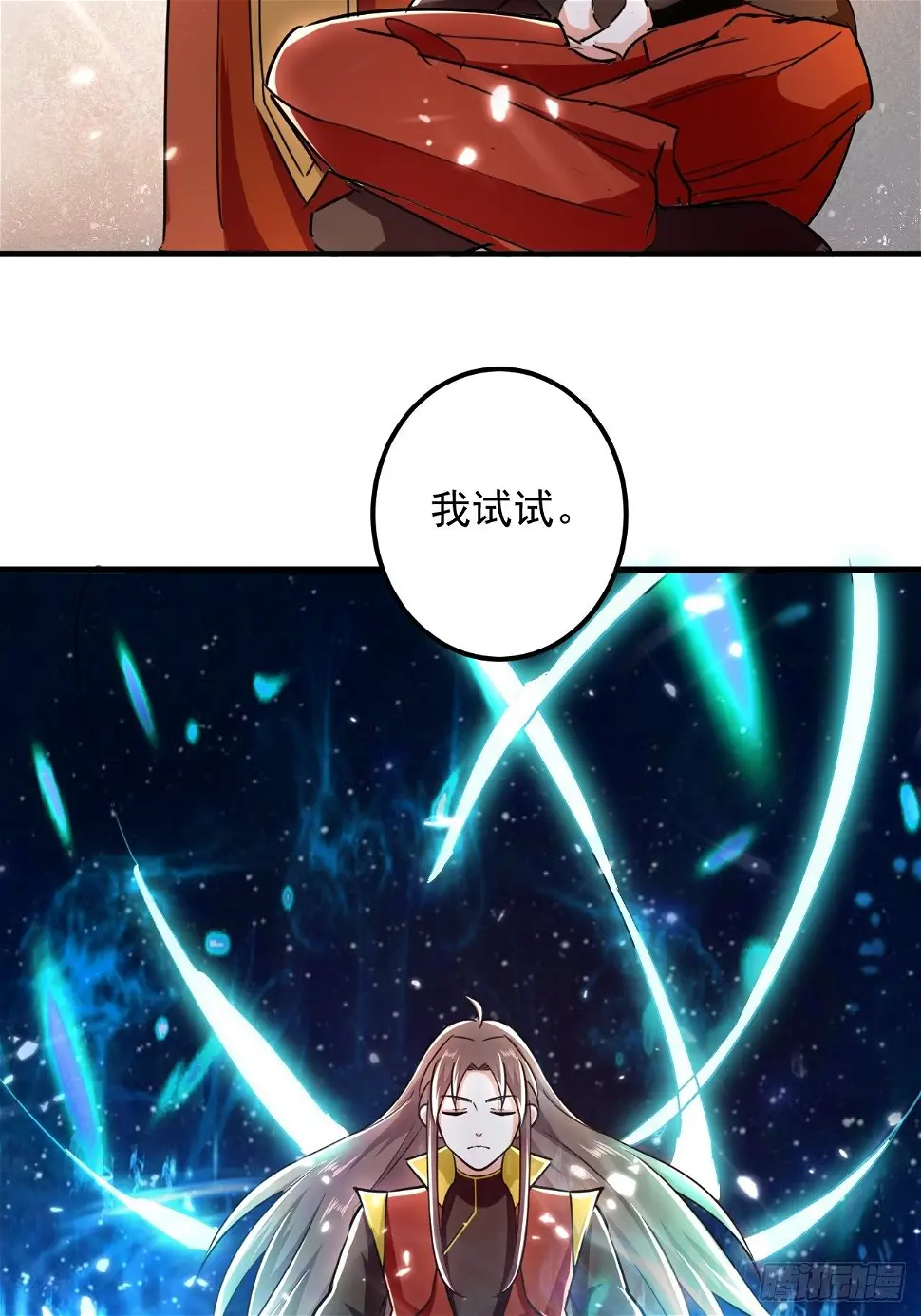 拿走我的肉体 第28页