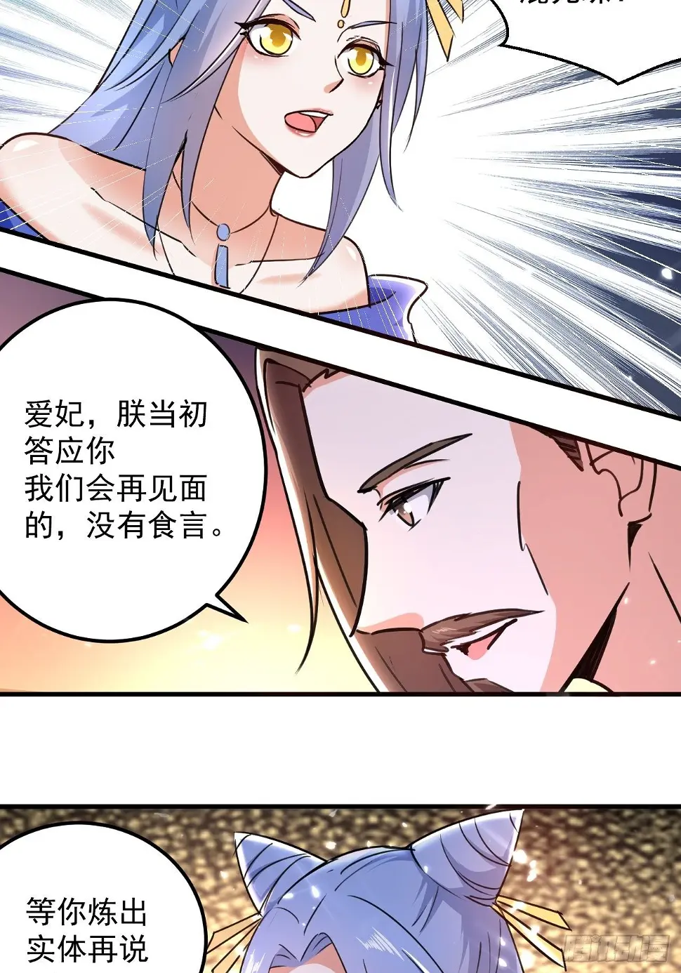 拿走我的肉体 第34页