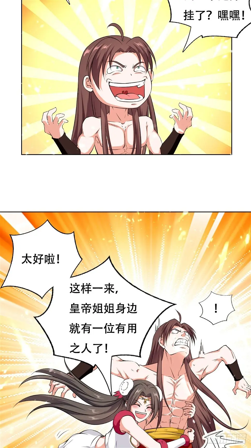 我开挂了？ 第2页