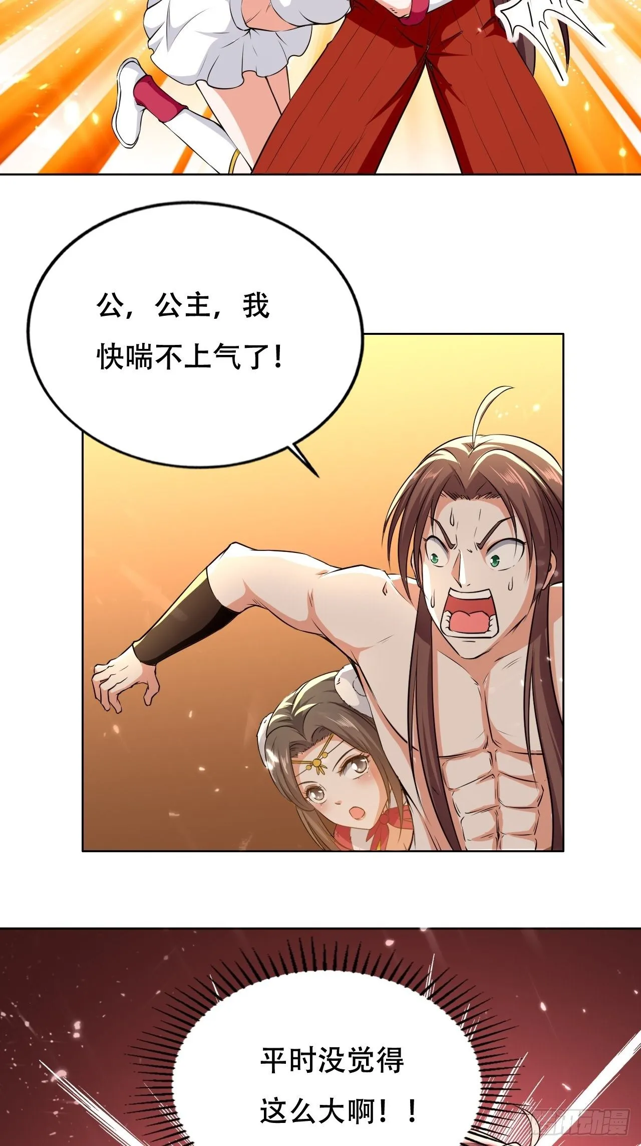 我开挂了？ 第3页