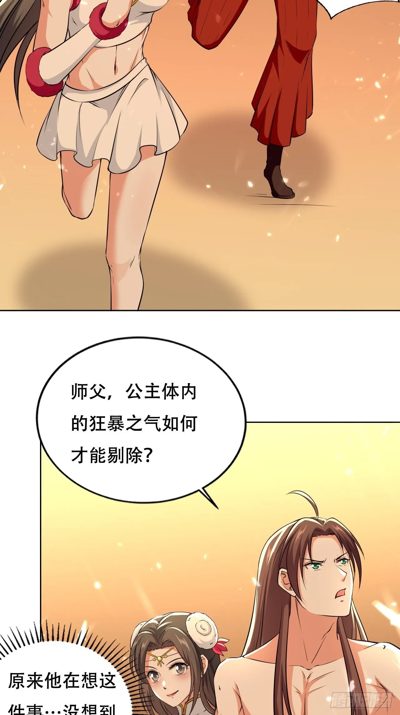 我开挂了？ 第6页