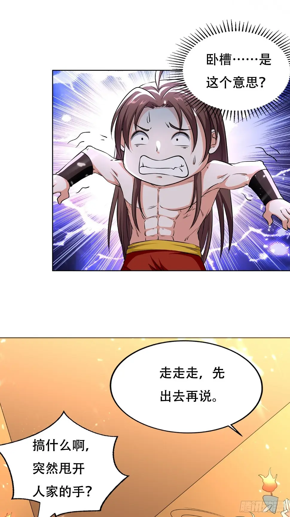 我开挂了？ 第11页
