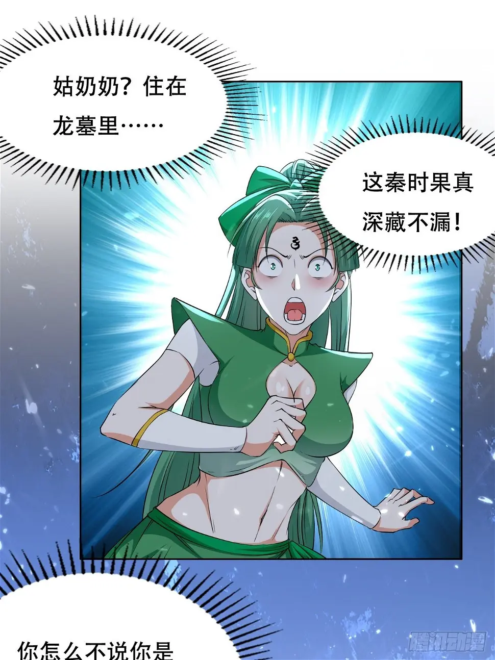 我开挂了？ 第19页