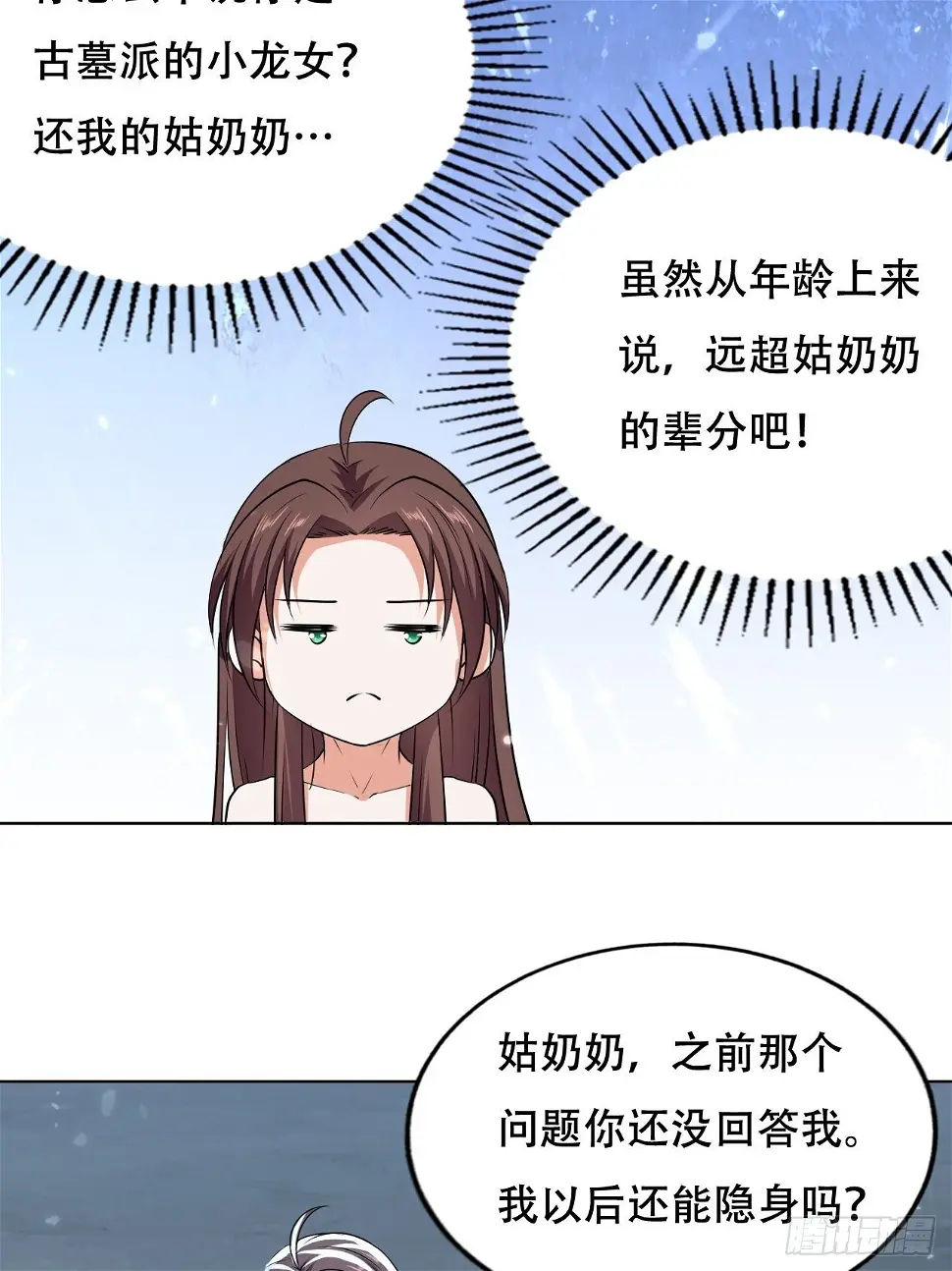 我开挂了？ 第20页
