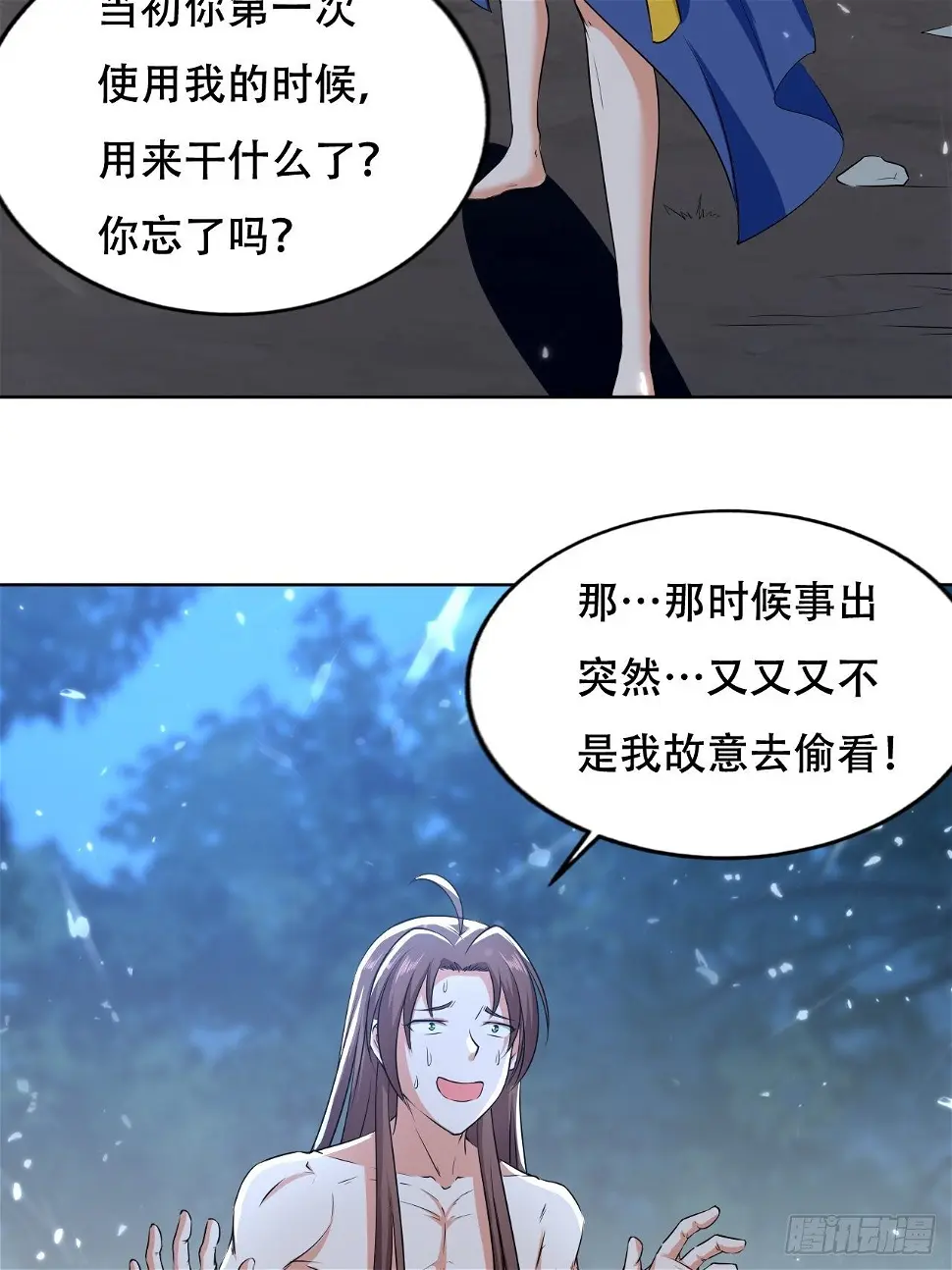我开挂了？ 第22页