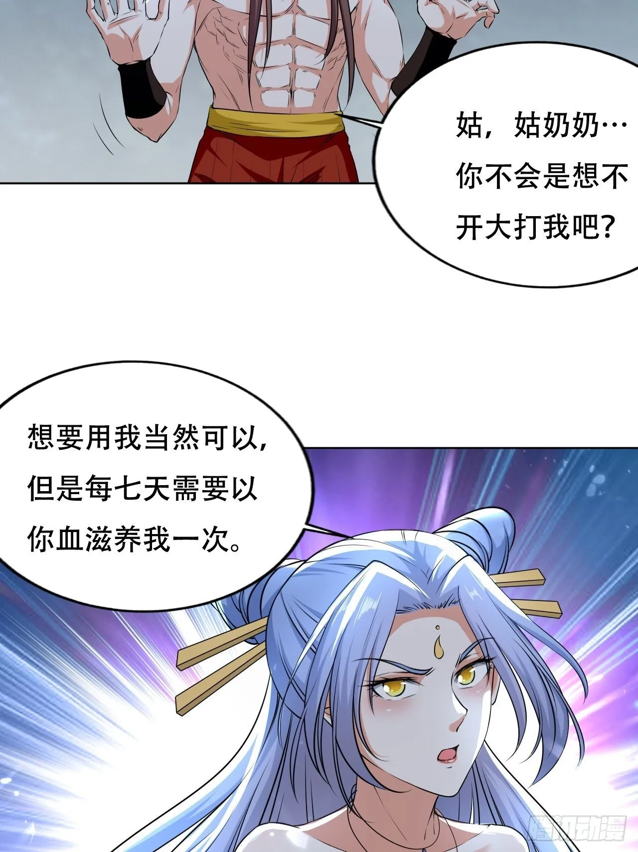 我开挂了？ 第23页