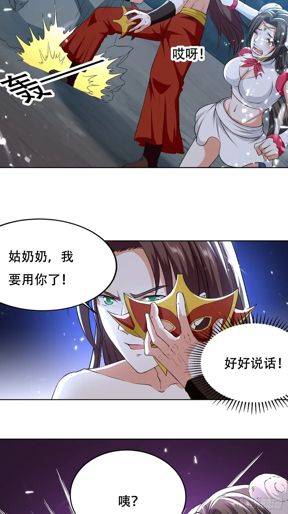 我开挂了？ 第31页