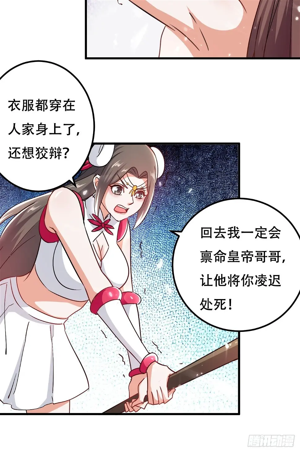 星帝星盘 第9页