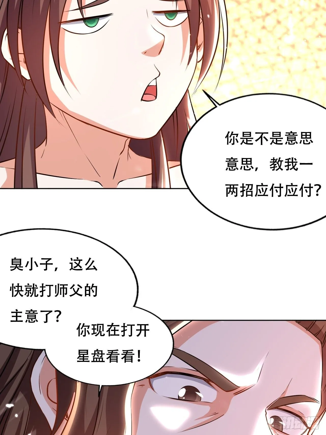 星帝星盘 第36页