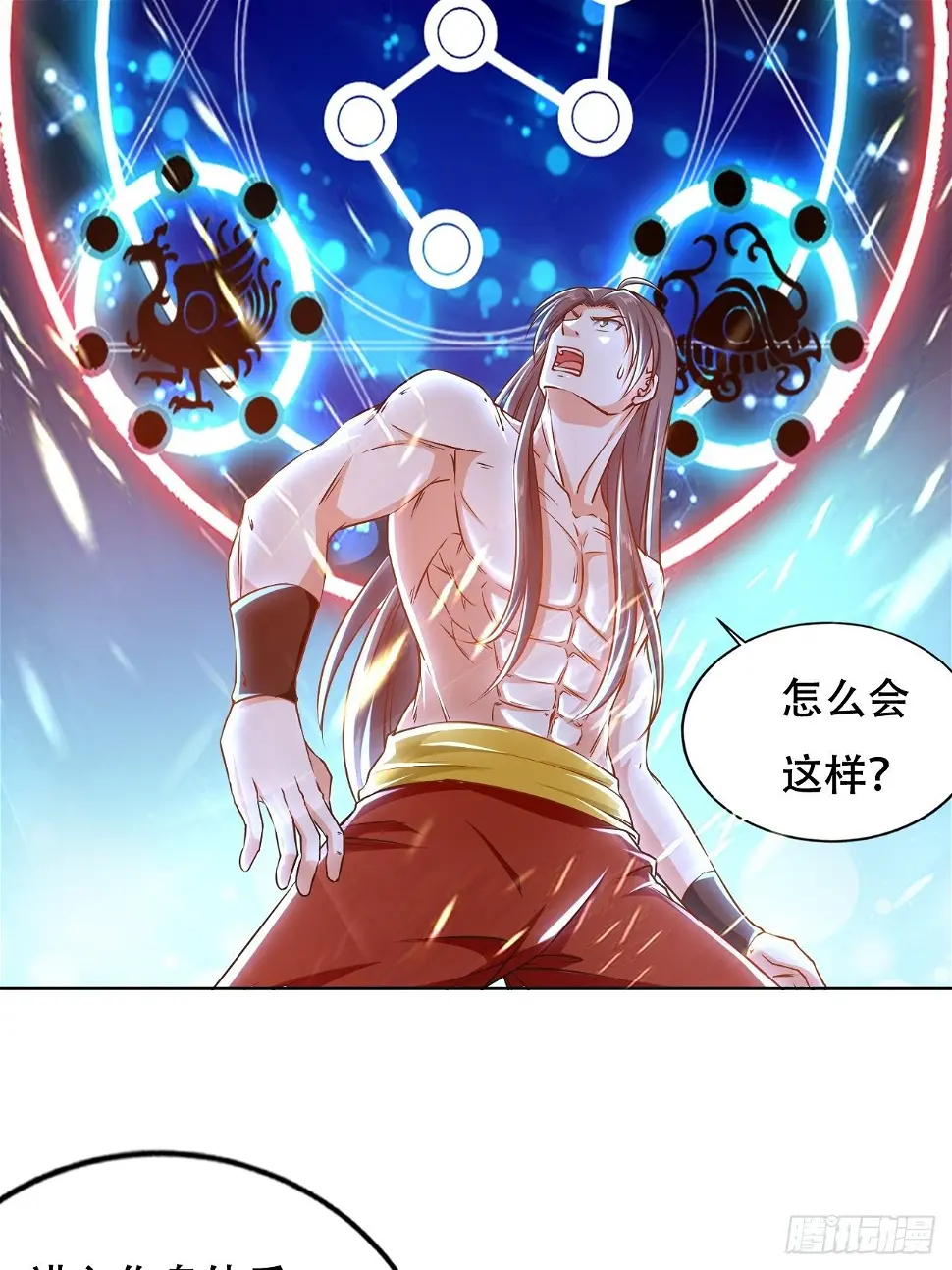 星帝星盘 第39页