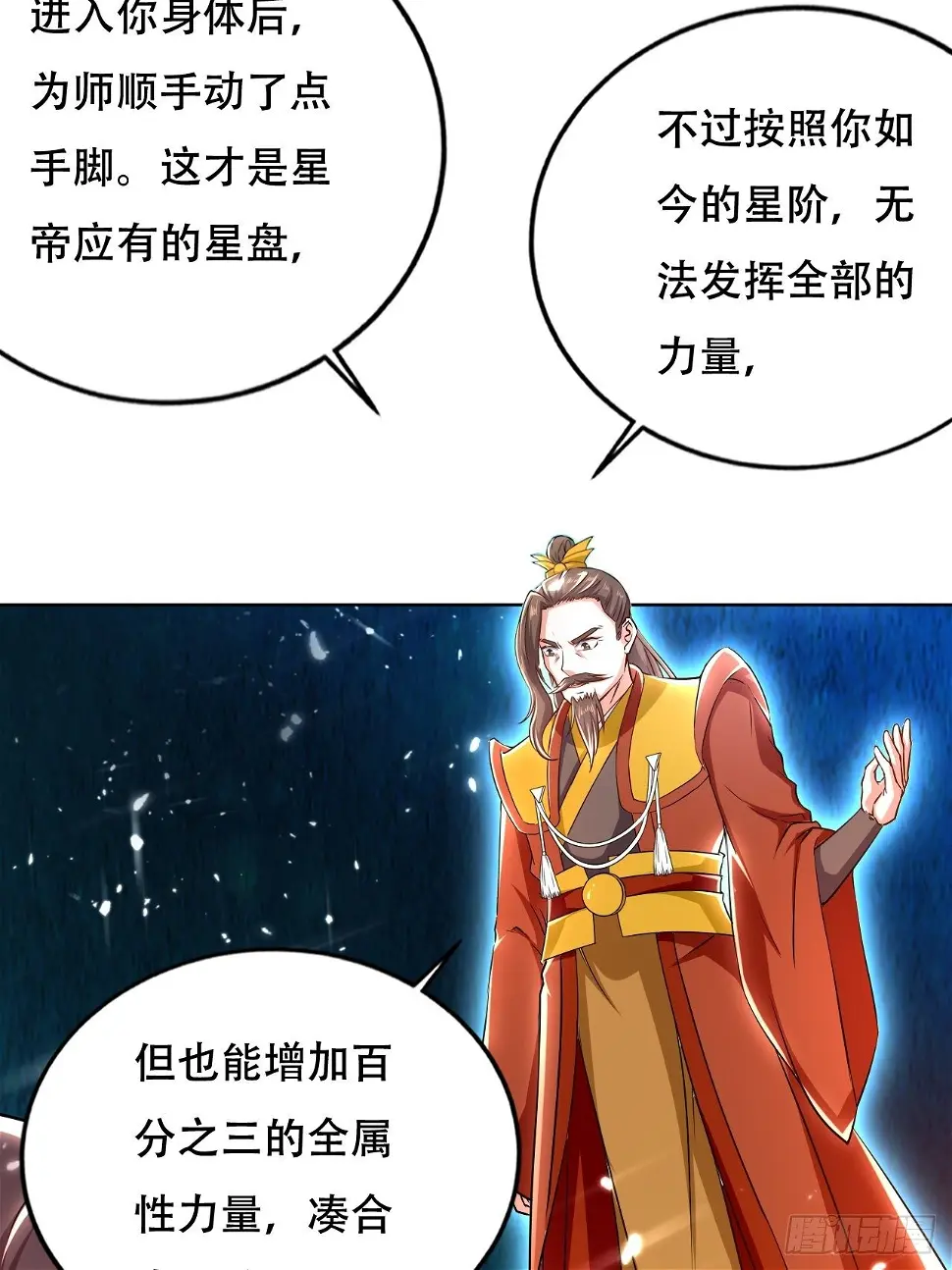 星帝星盘 第40页