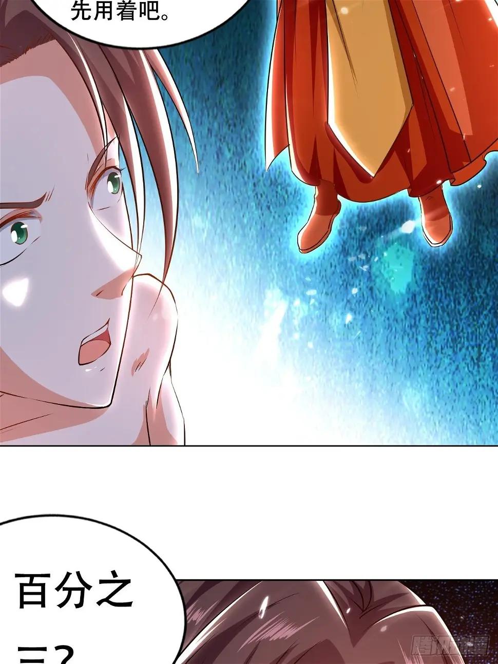 星帝星盘 第41页