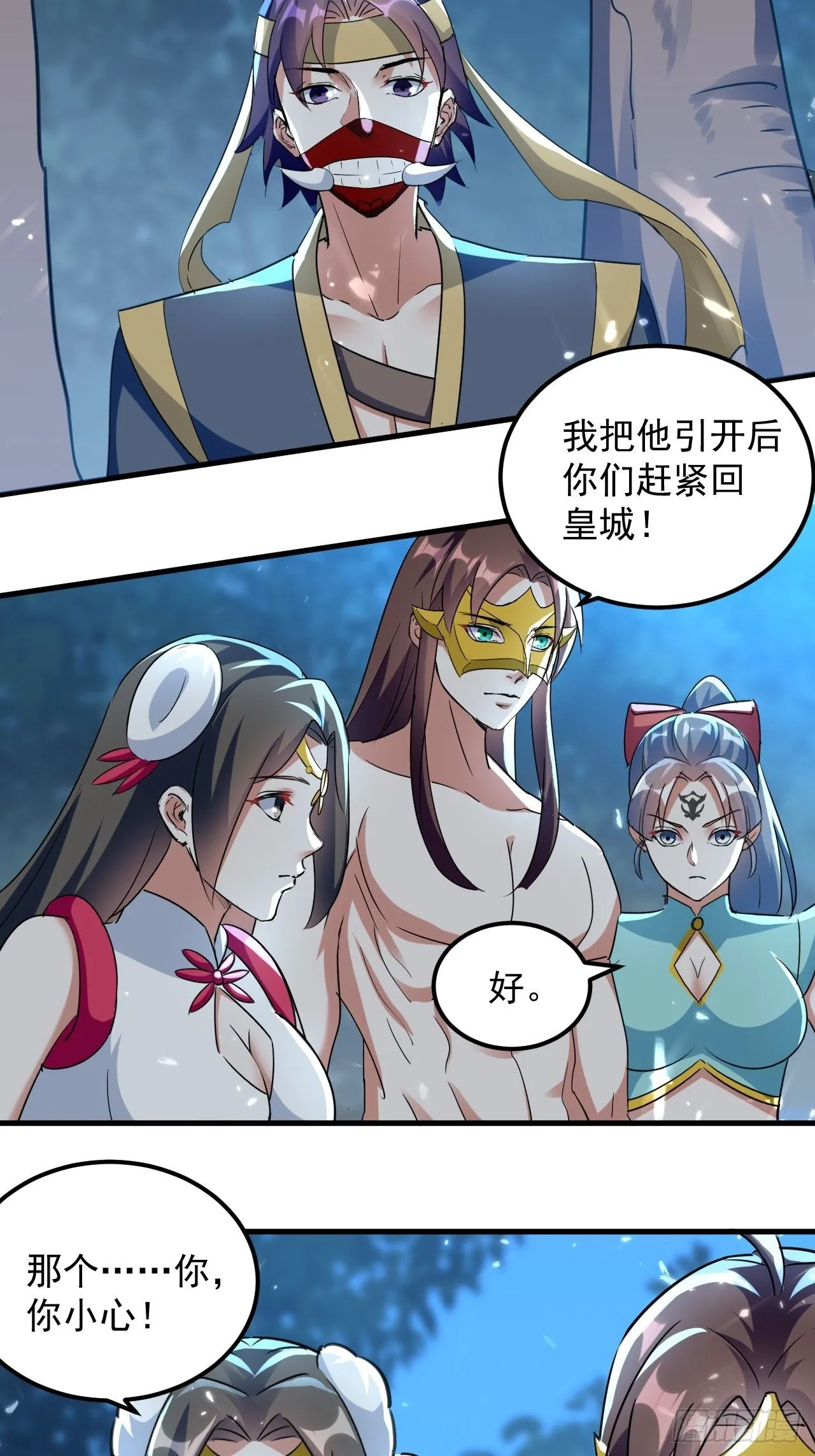 摊牌了不装了 第5页