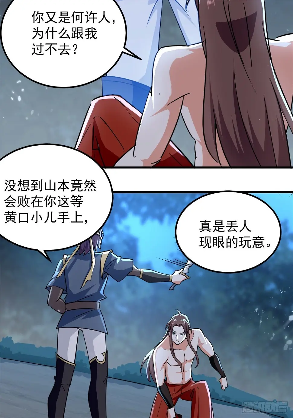 摊牌了不装了 第20页