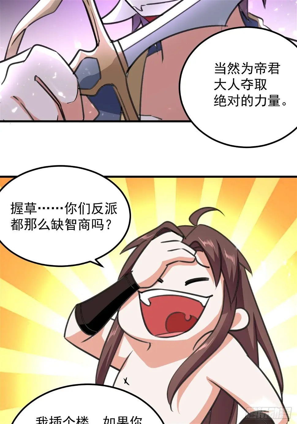 摊牌了不装了 第22页