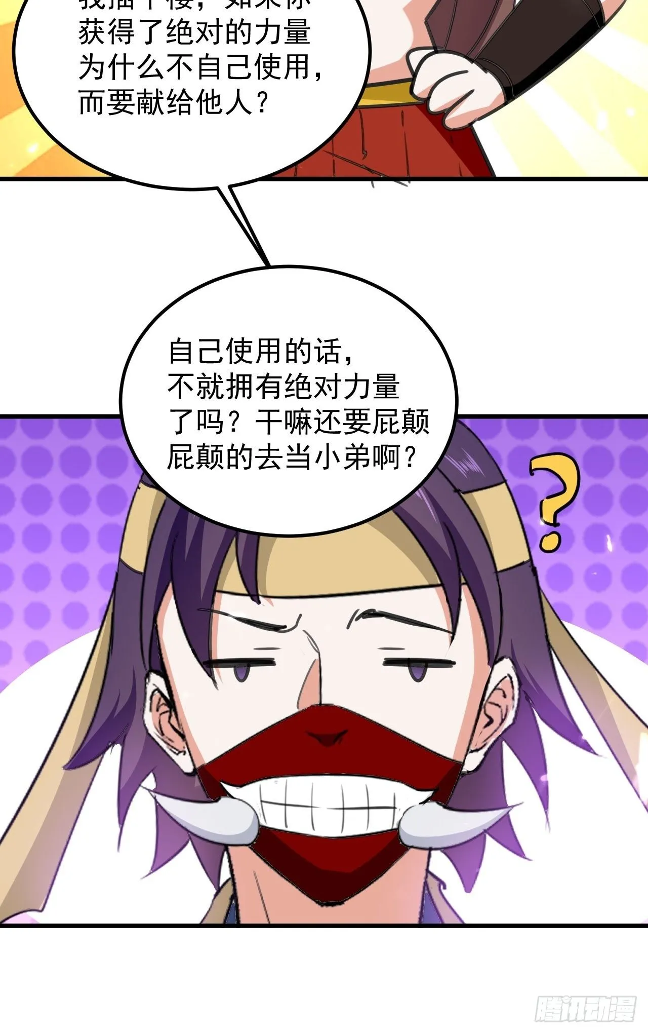 摊牌了不装了 第23页