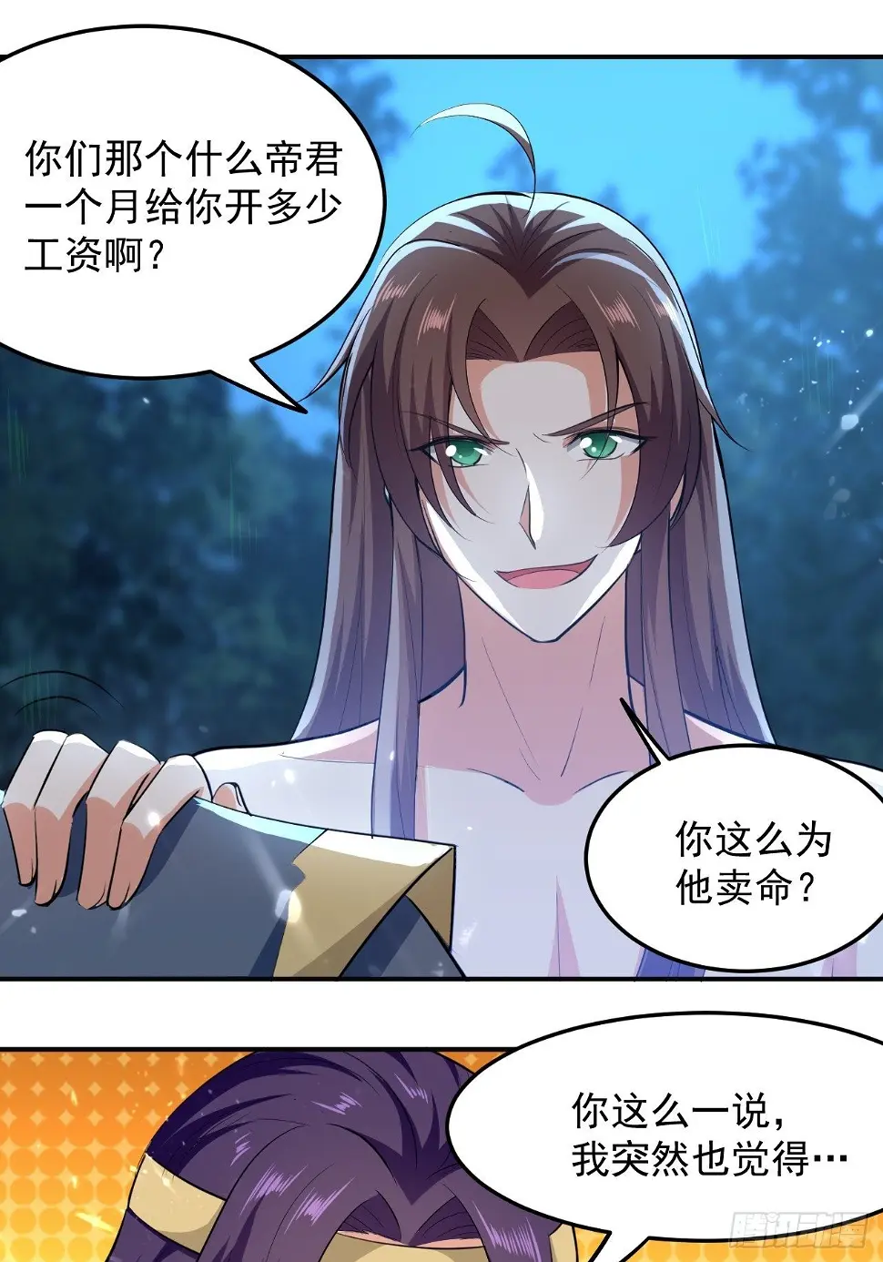 摊牌了不装了 第24页