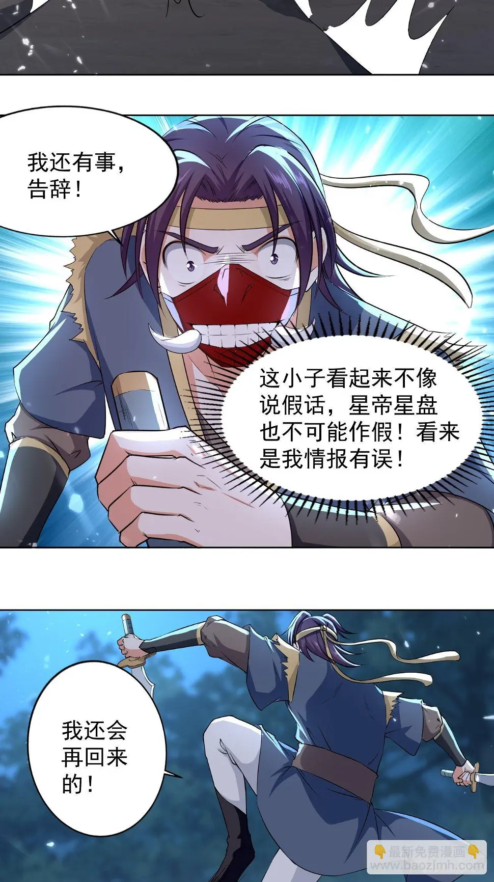 摊牌了不装了 第34页