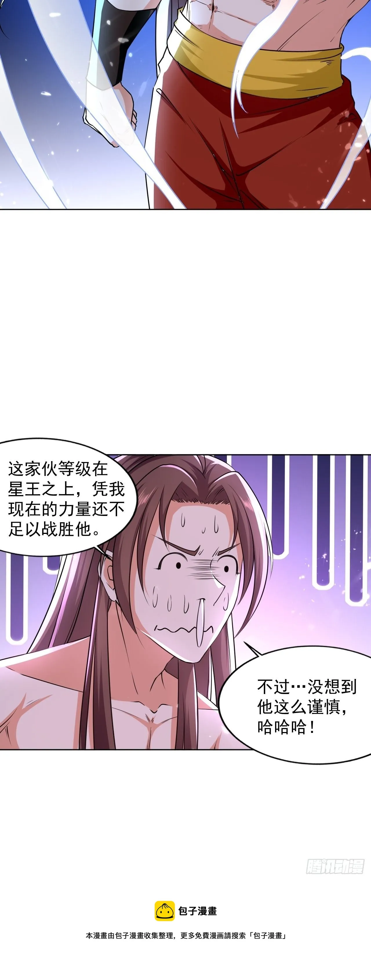 摊牌了不装了 第36页