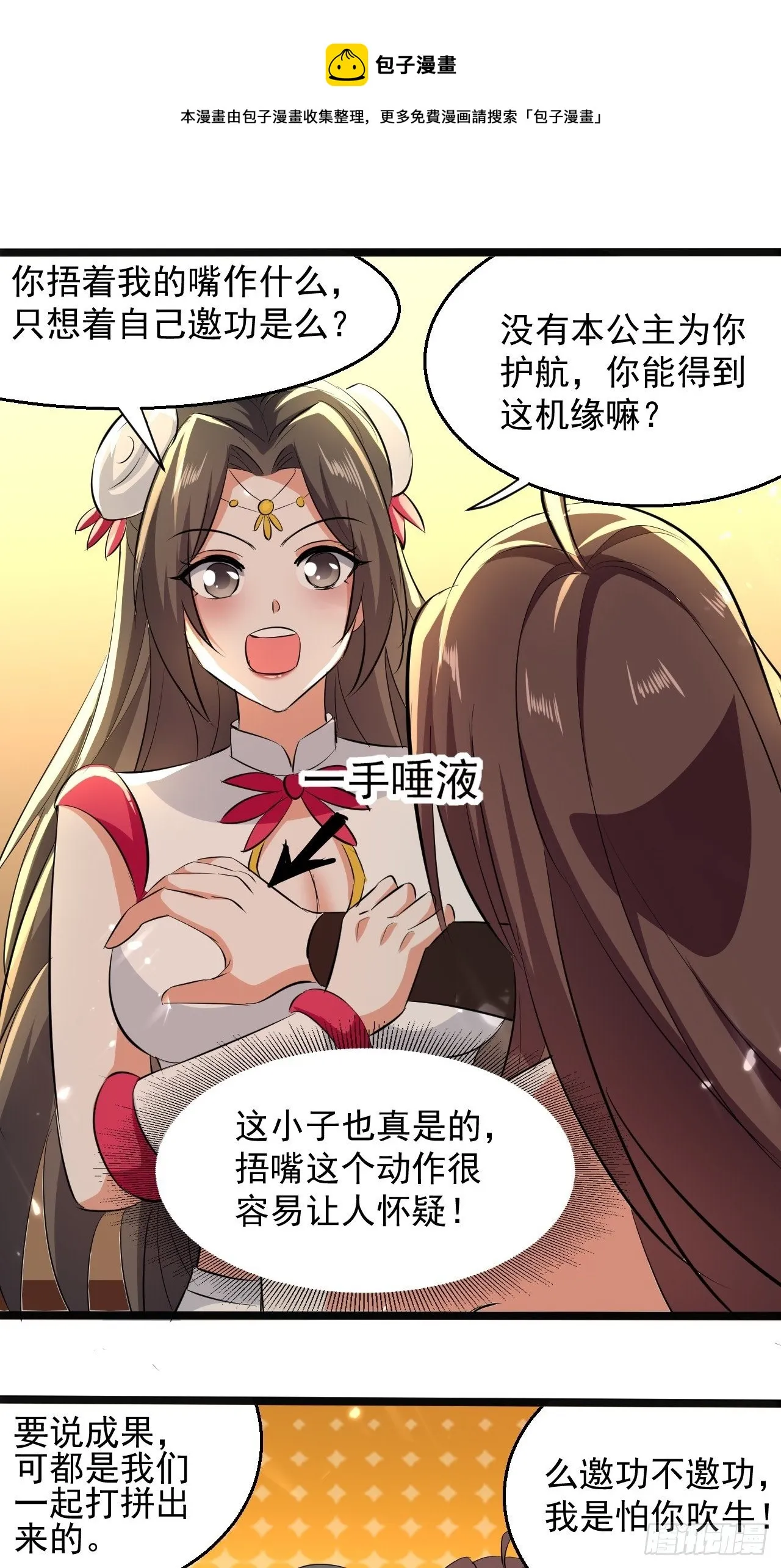 还是皇女姐姐的震惊 第21页