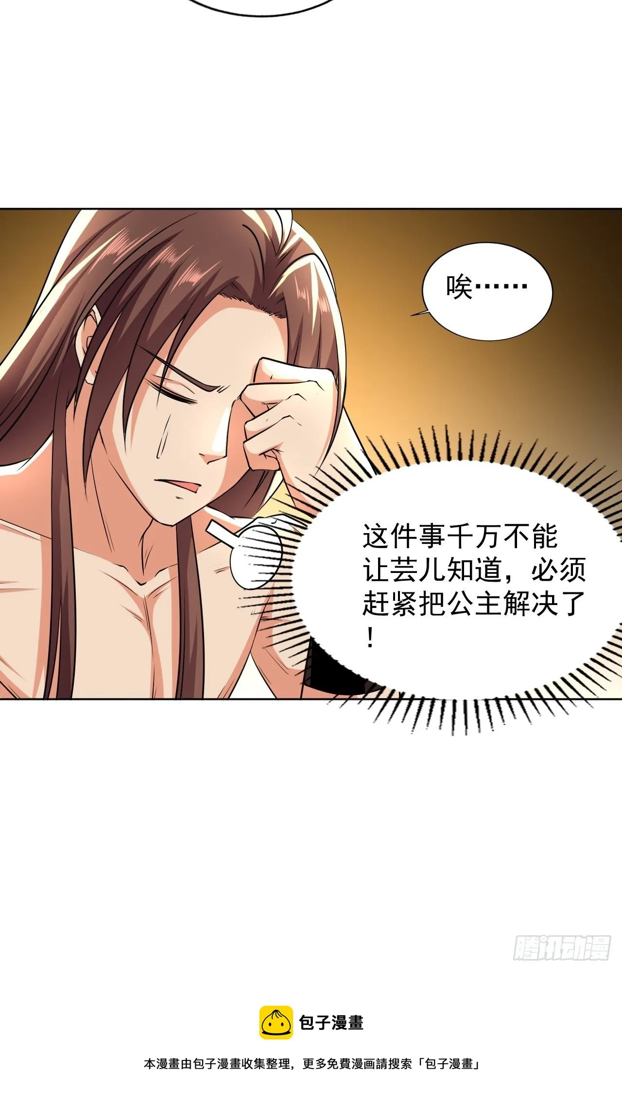 还是皇女姐姐的震惊 第30页