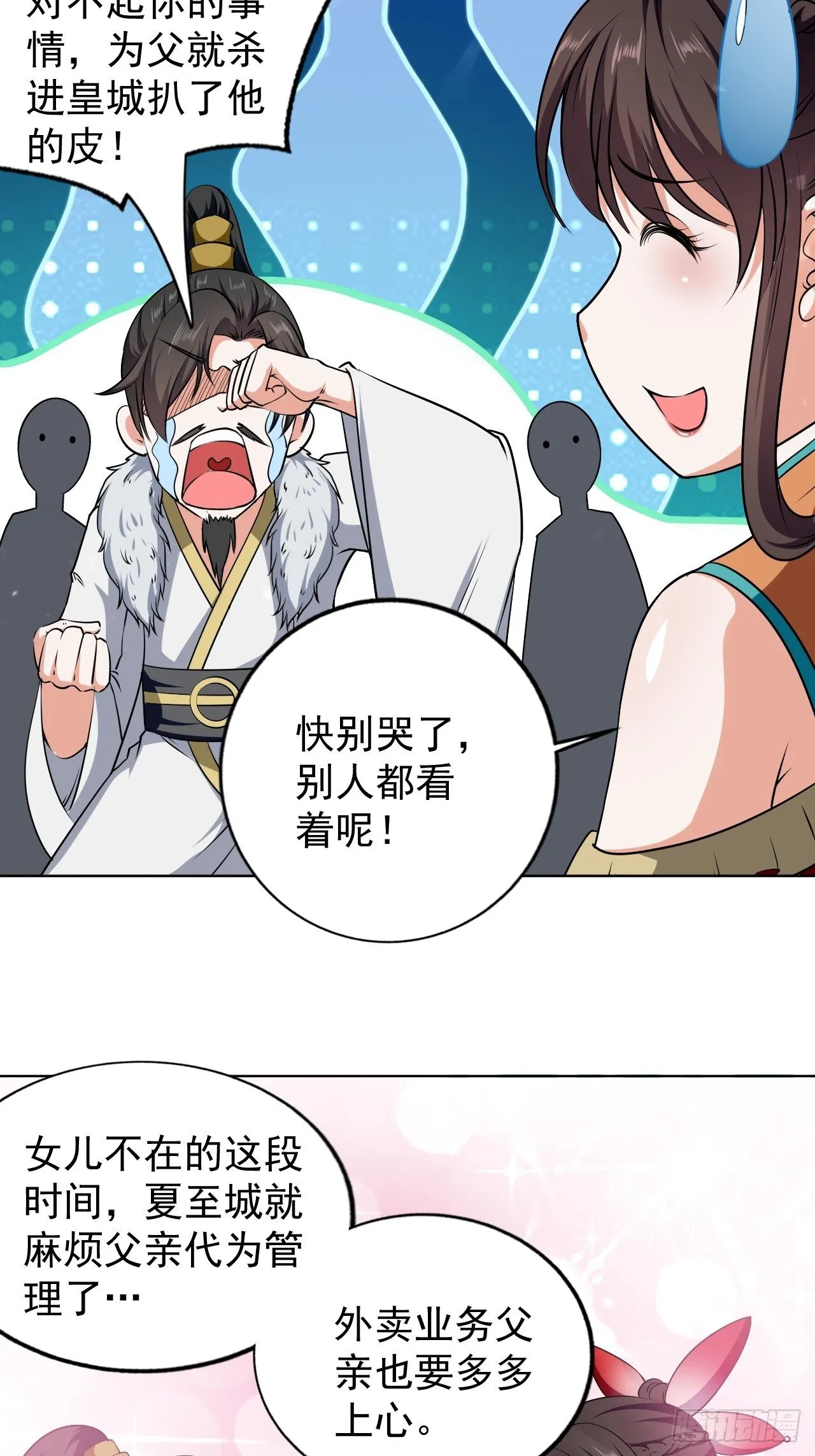 夫人来了 第2页