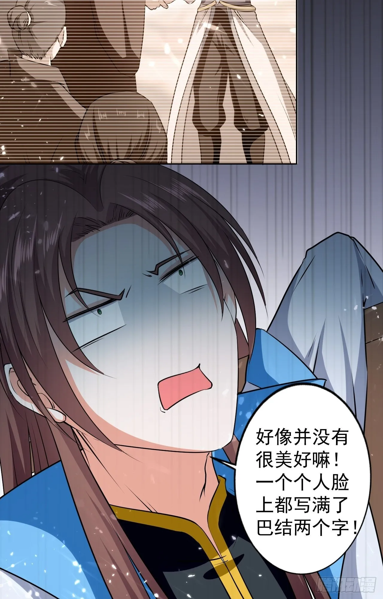 夫人来了 第8页
