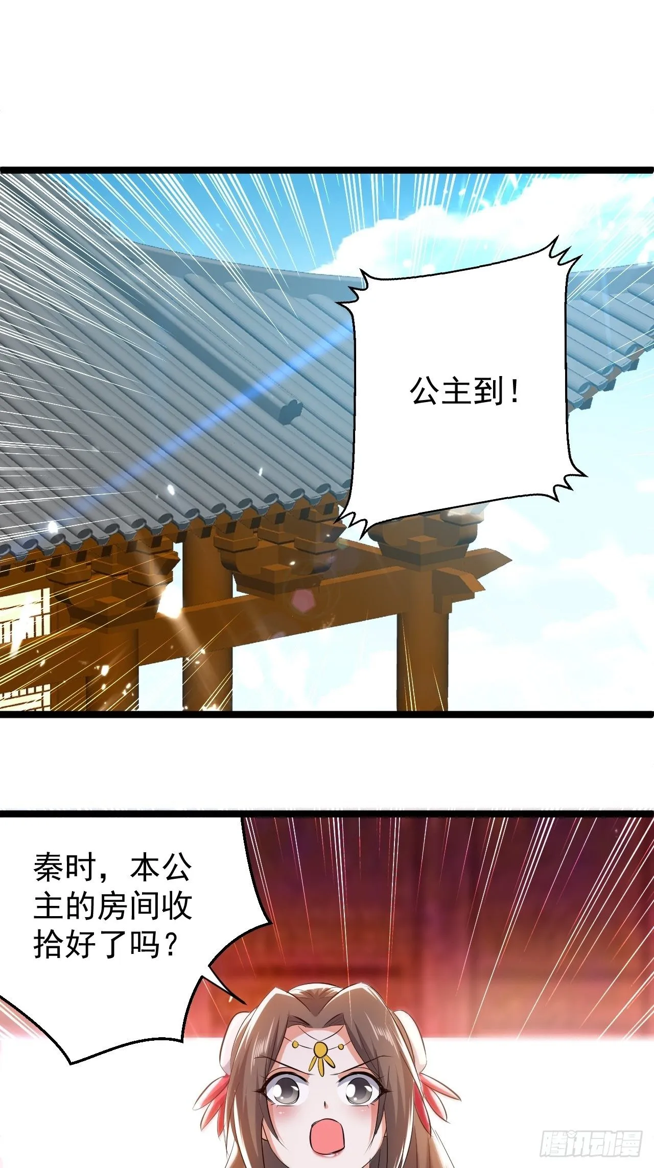 夫人来了 第9页