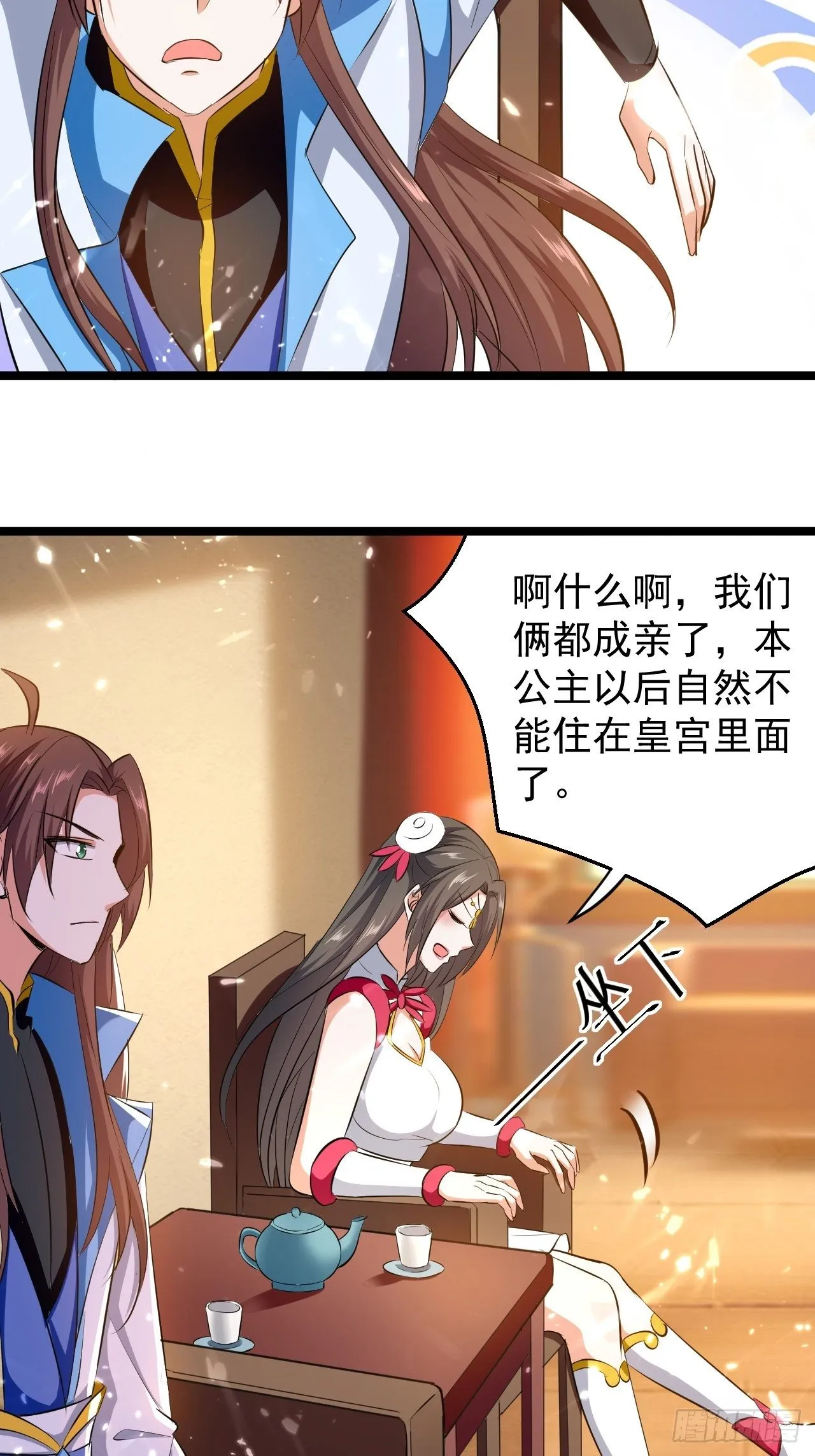 夫人来了 第11页