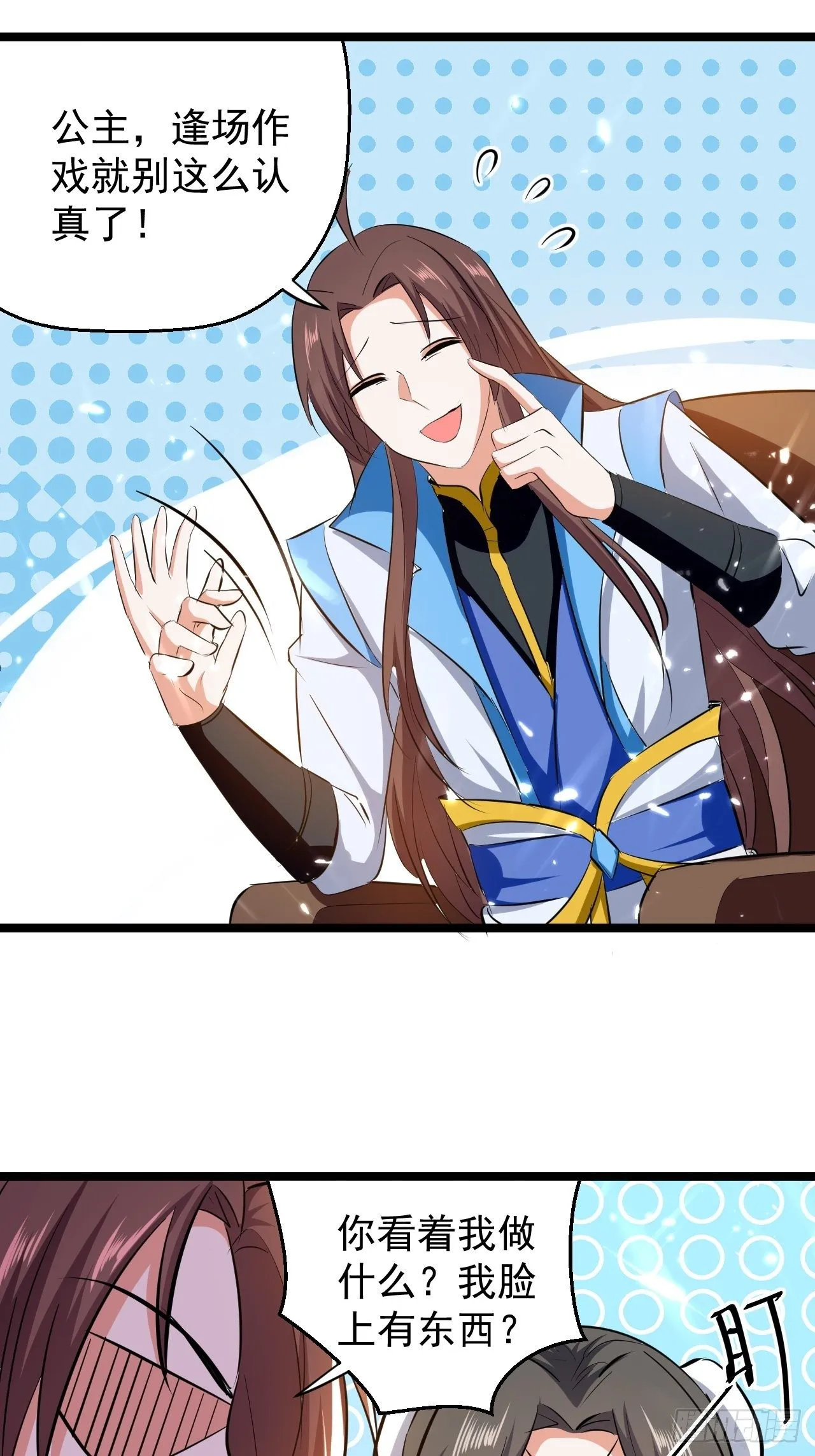 夫人来了 第13页
