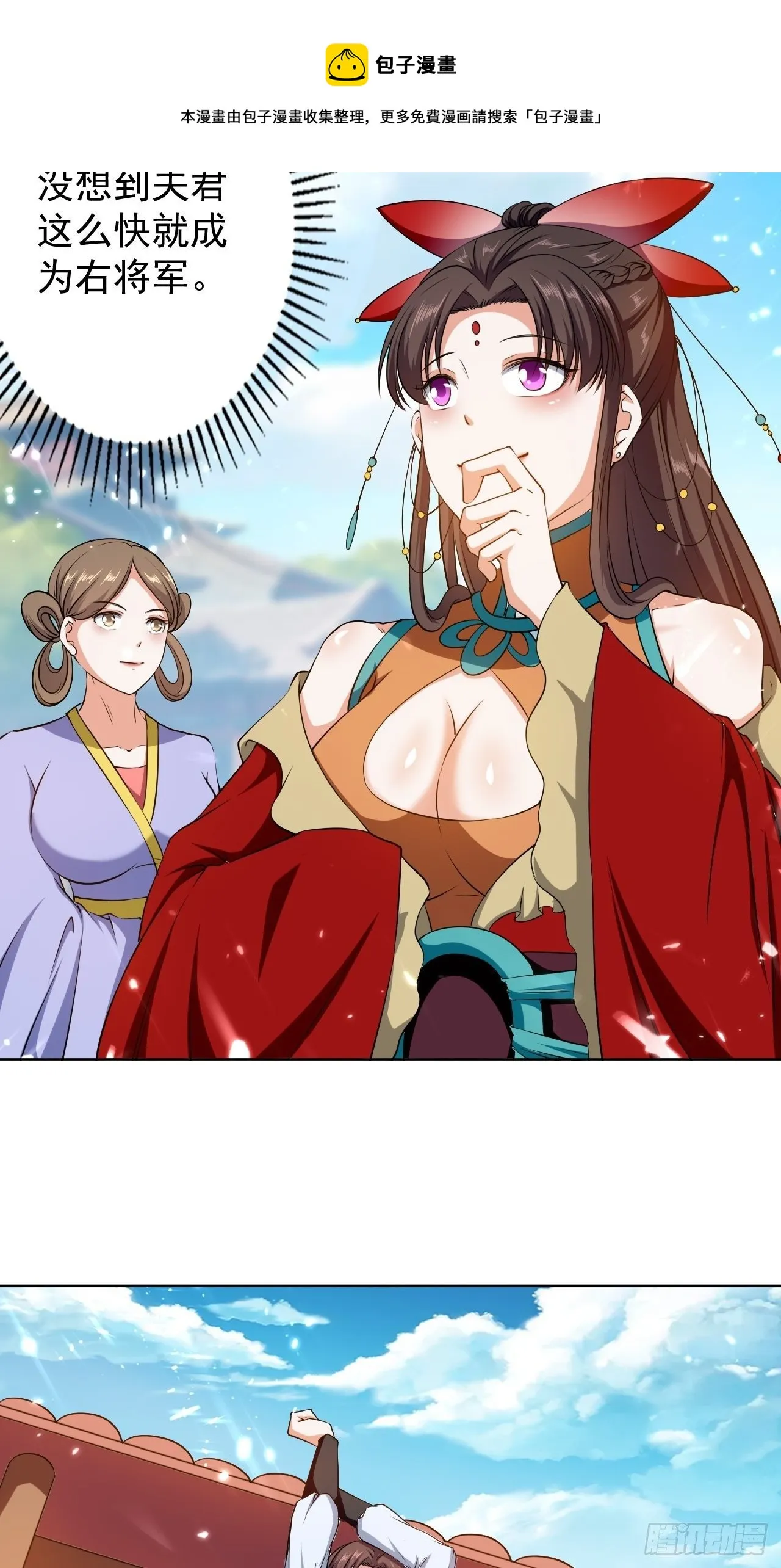夫人来了 第21页