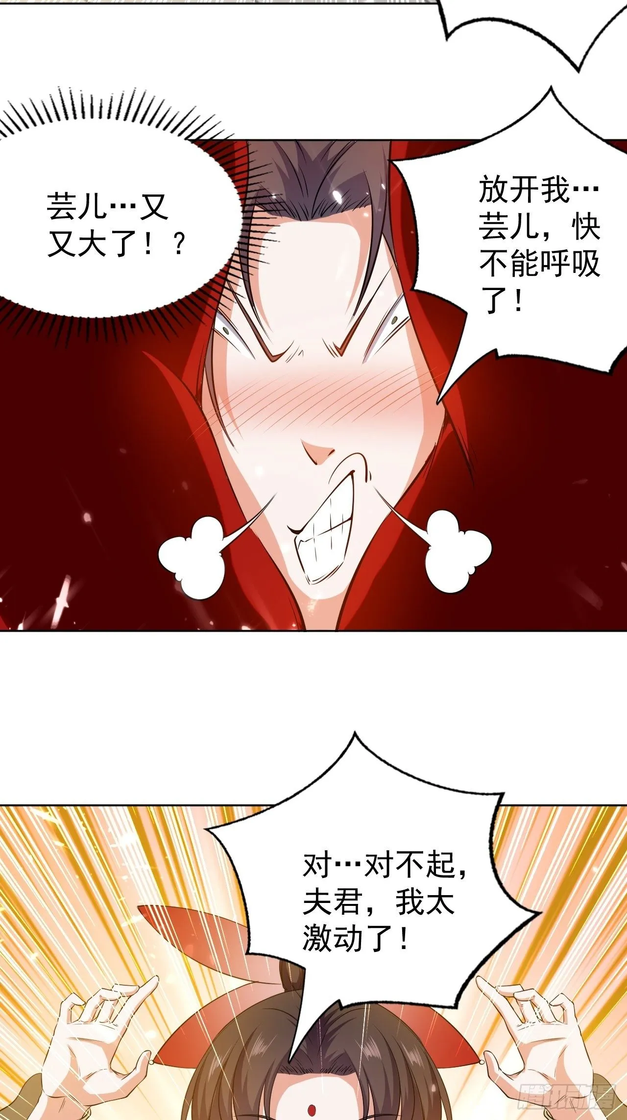 夫人来了 第28页