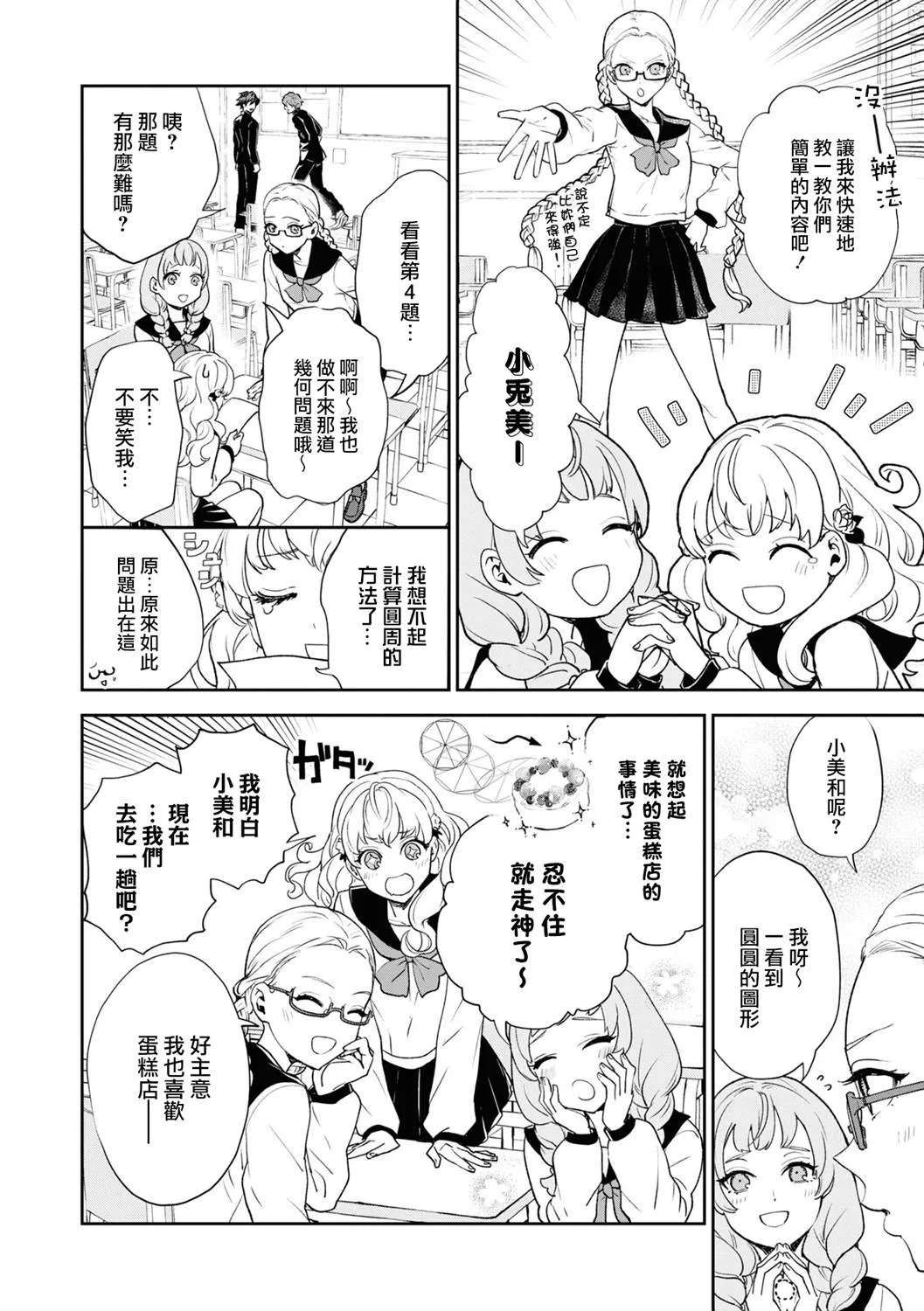 第7话 第2页