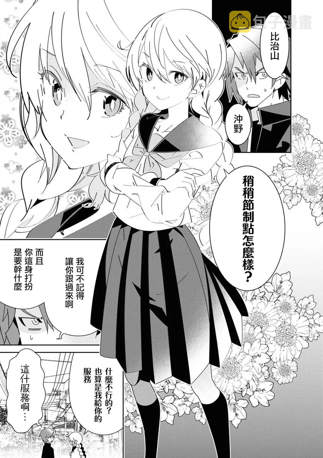第3话 第3页