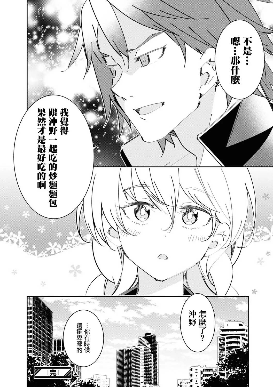 第3话 第10页