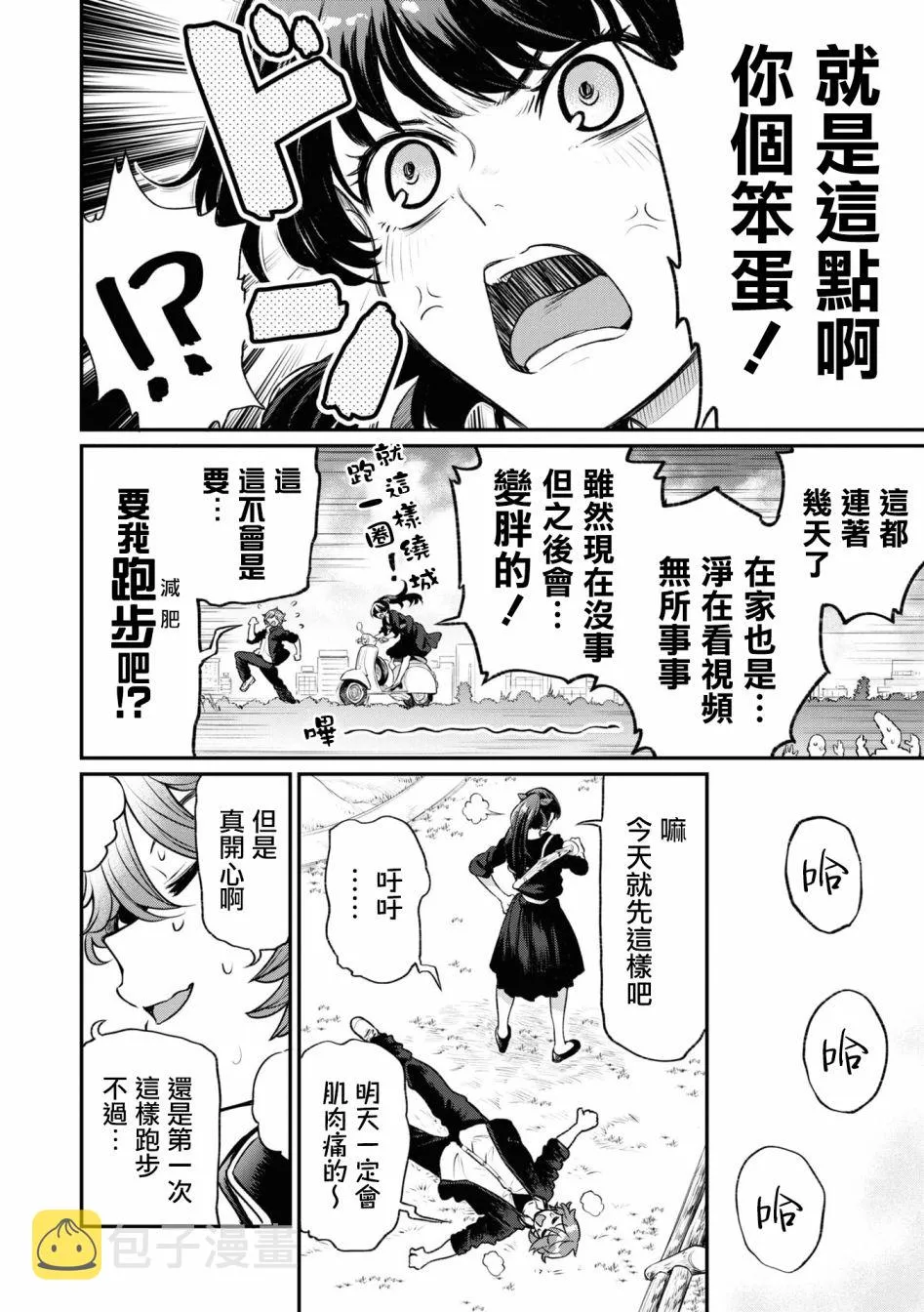 第1话 第2页