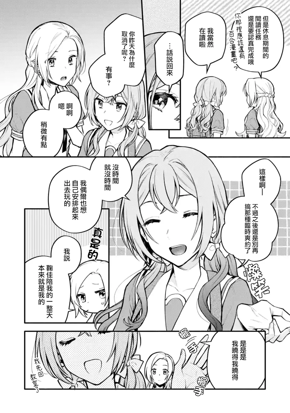 连载08话 第2页