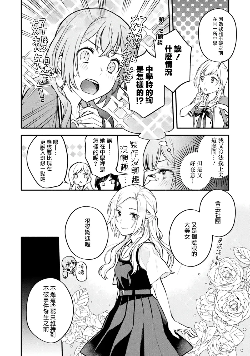 连载08话 第8页