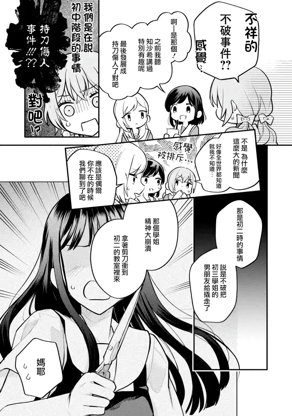 连载08话 第9页