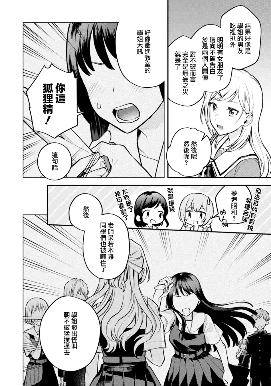 连载08话 第10页